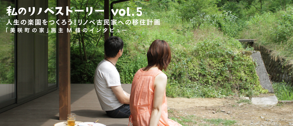 so good 岡山 リノベストーリー vol.5