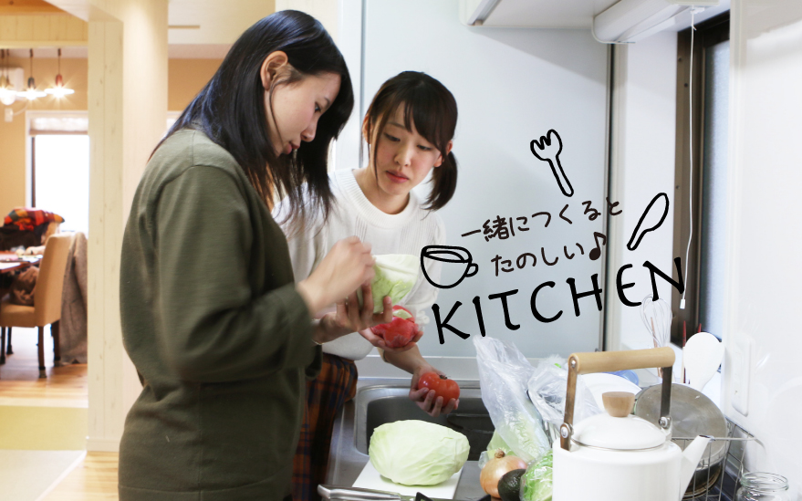 一緒につくるとたのしい♪「KITCHEN」