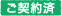 ご契約済