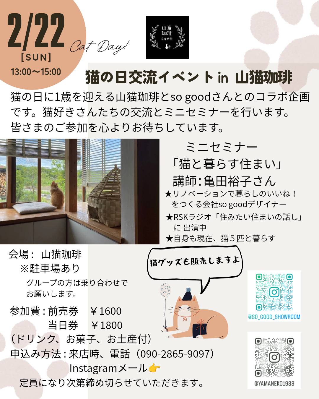 猫の日交流イベントin山猫珈琲、開催いたします!!＼岡山市妹尾／